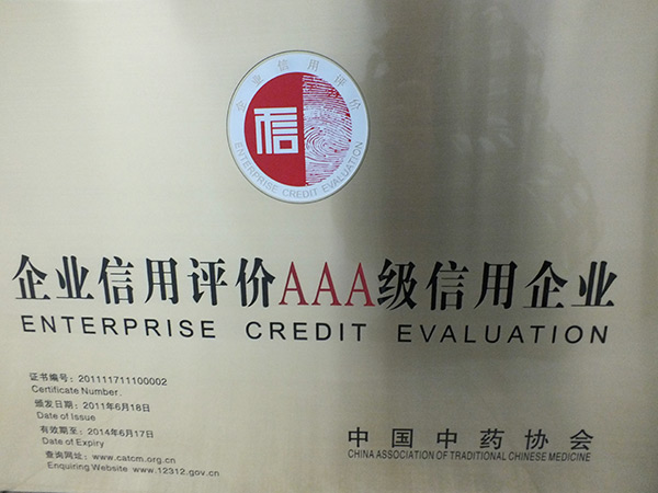 企業(yè)信用評價AAA級信用企業(yè)