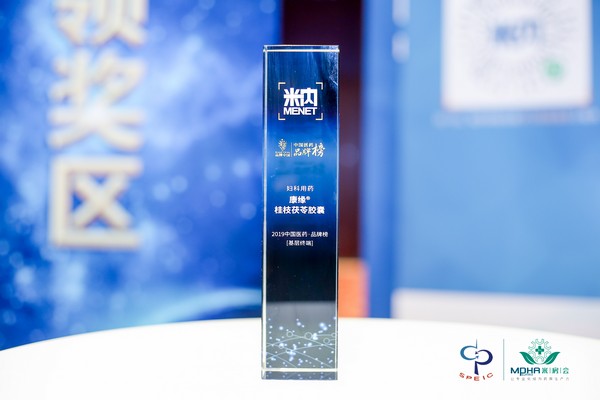 2019中國醫(yī)藥·品牌榜基層終端獎