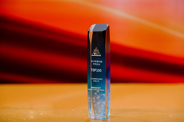 中國中藥企業(yè)TOP100排行榜第11位